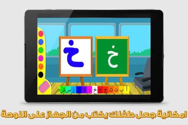 تعليم الحروف و الكتابة للأطفال screenshot 2