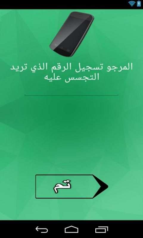 تجسس على هاتف صديقك Joke screenshot 3