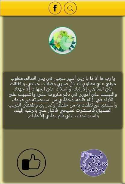 دعاء المظلوم screenshot 2