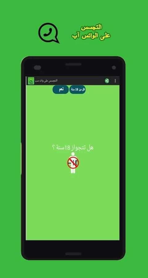التجسس على الهواتف prank screenshot 5