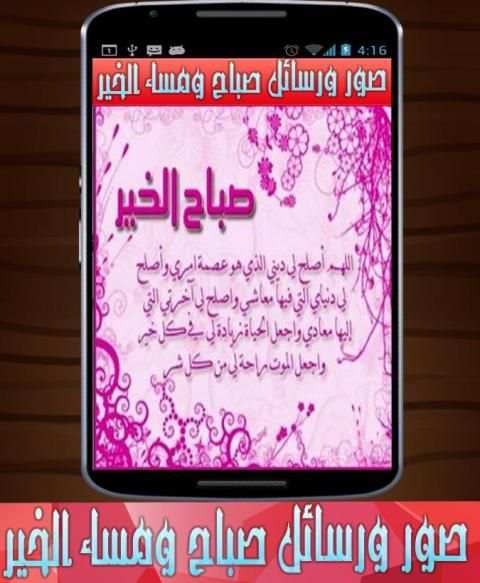 صور ورسائل صباح ومساء الخير screenshot 1