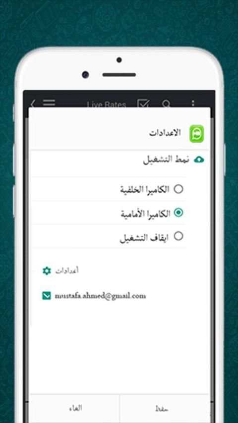 تفعيل دردشة فديو للواتس-prank screenshot 1