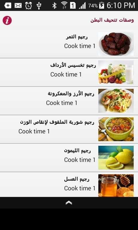 وصفات تنحيف البطن screenshot 4