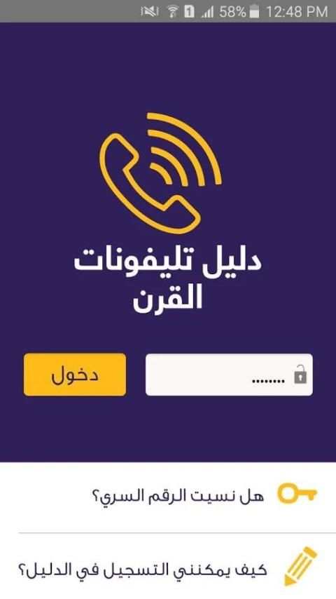 دليل تليفونات القرن screenshot 5