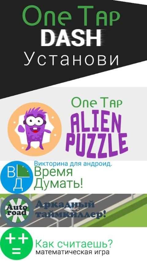 One Tap Dash screenshot 2