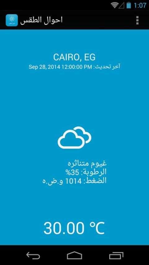احوال الطقس screenshot 1