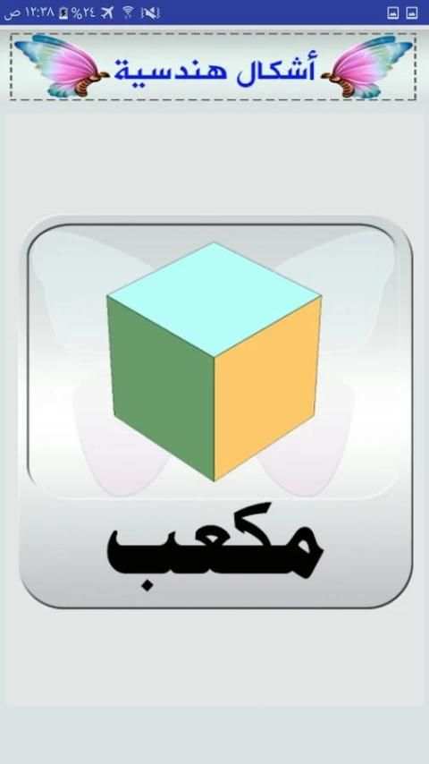 Origination : Kids Education screenshot 5