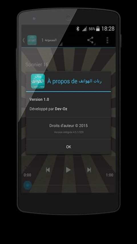 رنات الهواتف screenshot 1