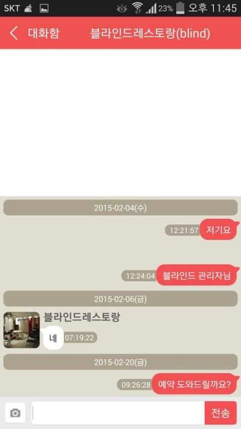 해봄(사용자), 대화가능한 전화번호부, 무료 출결체크기 screenshot 1
