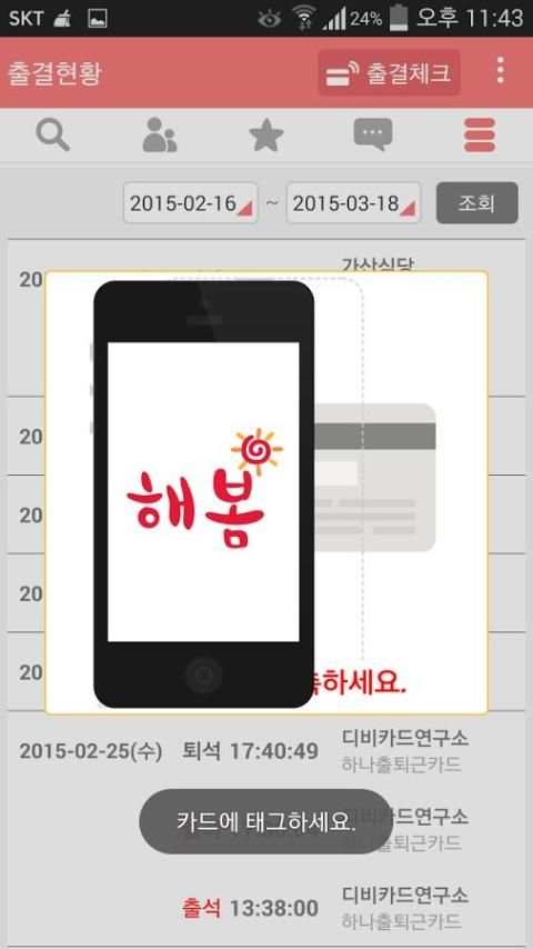 해봄(사용자), 대화가능한 전화번호부, 무료 출결체크기 screenshot 6