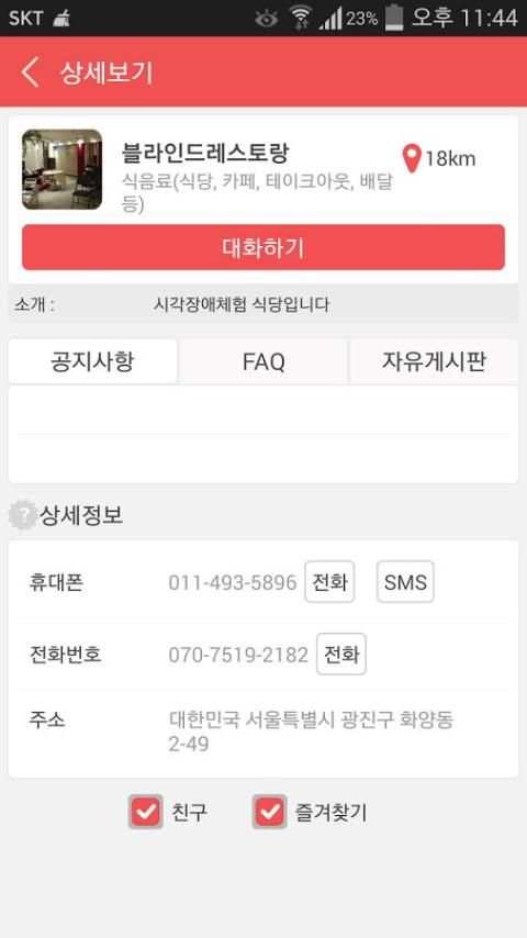 해봄(사용자), 대화가능한 전화번호부, 무료 출결체크기 screenshot 2