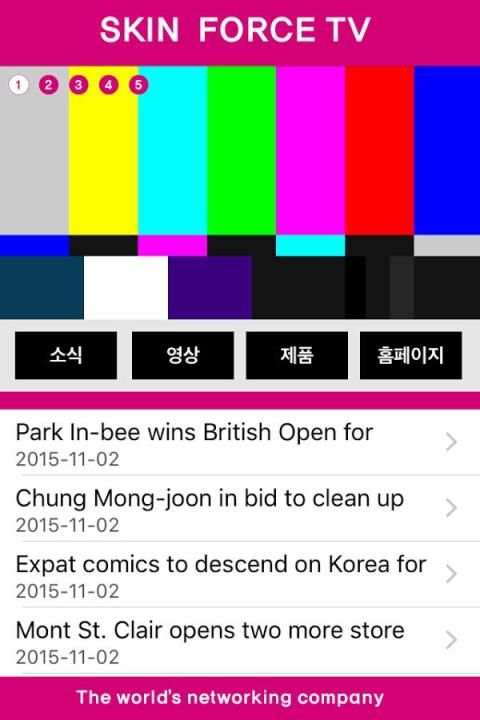 스킨포스TV screenshot 2