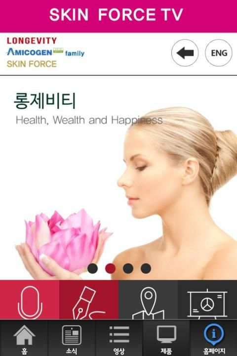 스킨포스TV screenshot 1
