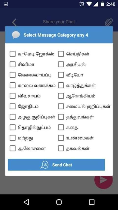 Tamil ShareChat скриншот 1