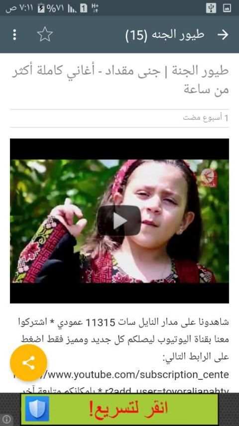 طيور الجنه screenshot 3