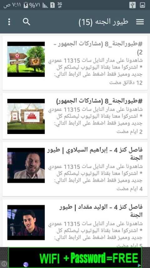 طيور الجنه 2 تصوير الشاشة