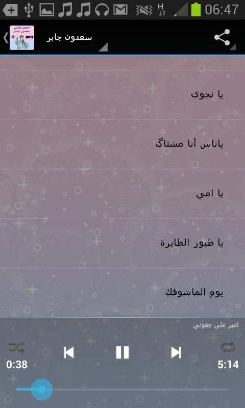 سعدون جابر screenshot 1