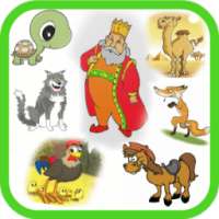 قصص للأطفال كل يوم قصة - 2016