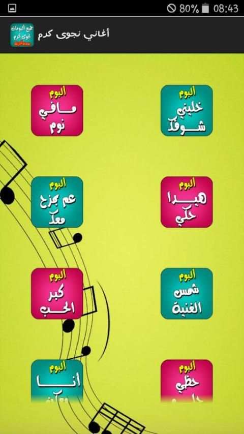 اغاني نجوى كرم بدون انترنت2016 screenshot 6