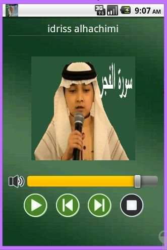 المقرئ ادريس الهاشمي screenshot 4