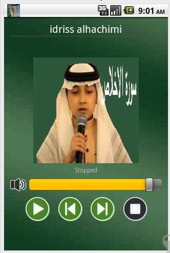 المقرئ ادريس الهاشمي screenshot 1