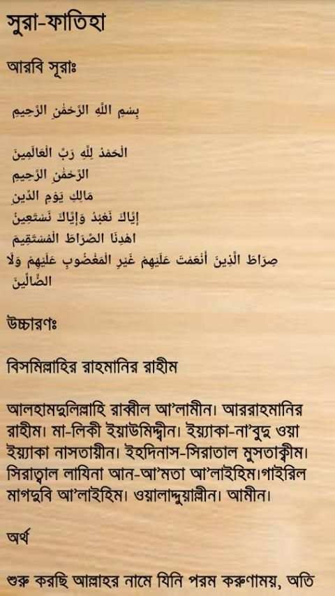নামাজের সূরা ও দোয়া screenshot 1
