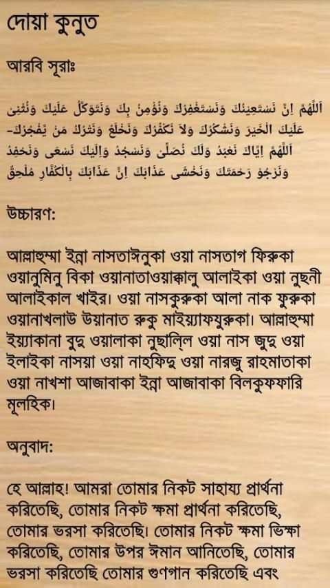 নামাজের সূরা ও দোয়া screenshot 2