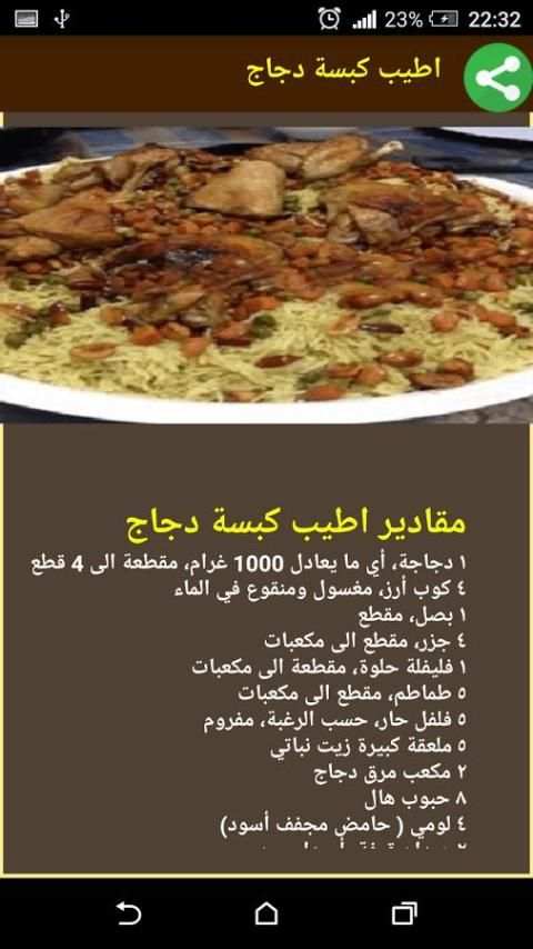 كبسة و اكلات خليجية screenshot 4