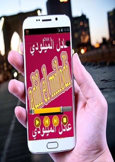adil el miloudi عادل الميلودي screenshot 1
