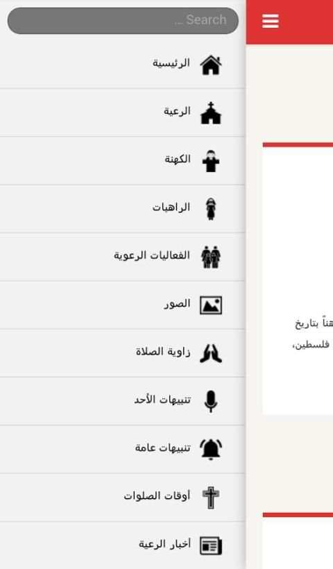 كنيسة قلب يسوع - تلاع العلي screenshot 5