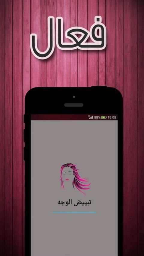 وصفات لتبييض الوجه و البشرة screenshot 4