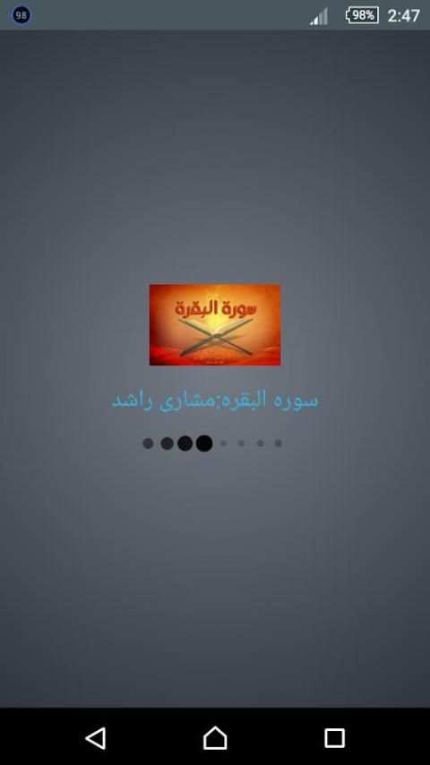 سورة البقره كامله (بدون نت) screenshot 3