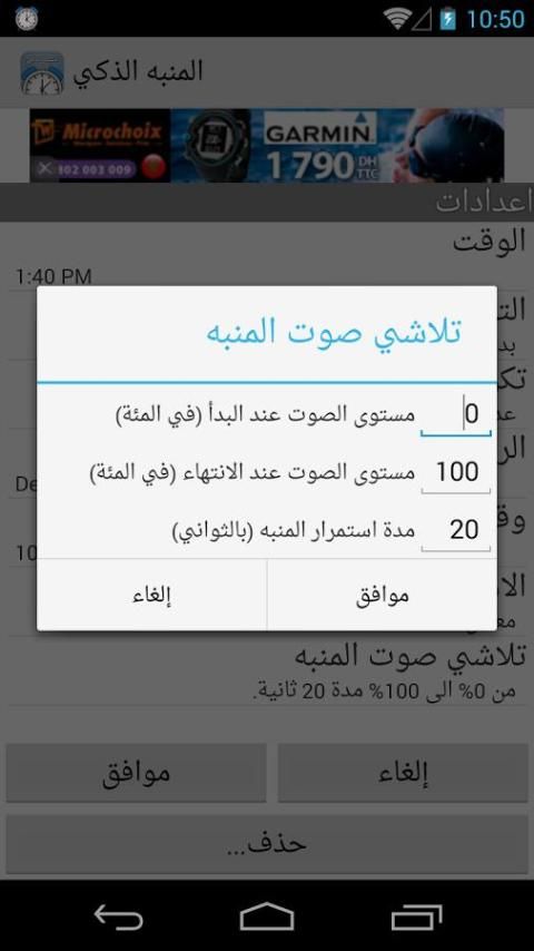 المنبه الذكي screenshot 2