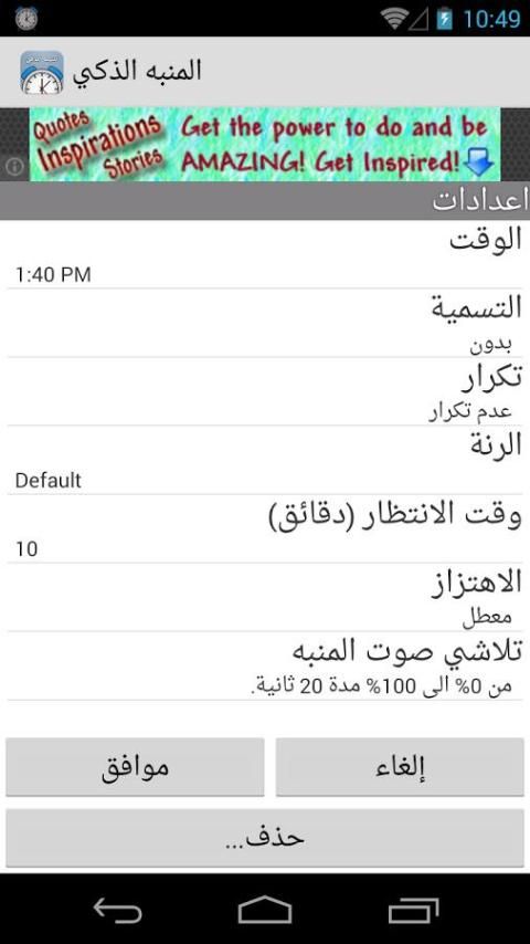 المنبه الذكي screenshot 5