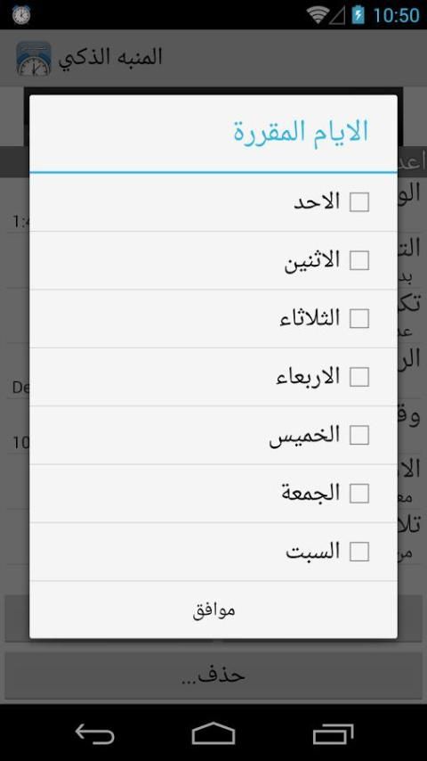 المنبه الذكي screenshot 4