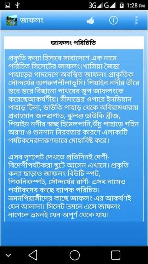 বাংলাদেশের দর্শনীয় স্থান সমূহ screenshot 1