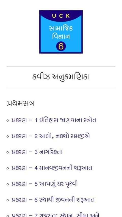 SchoolQuiz AIO Gujarati स्क्रीनशॉट 2