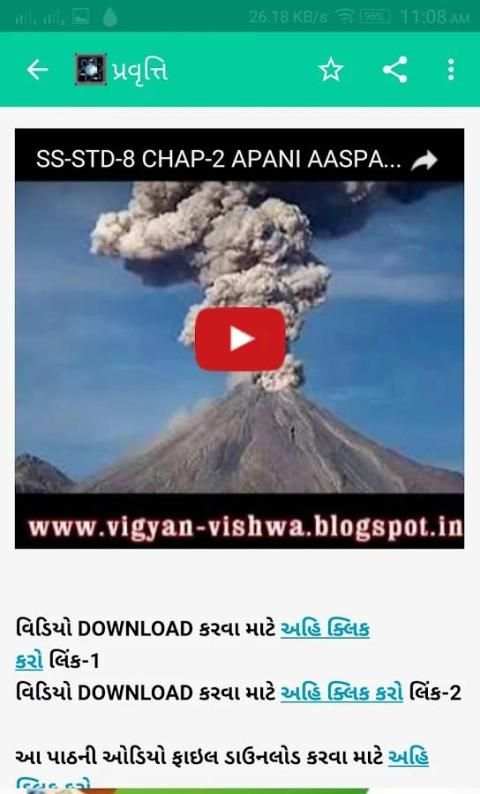 Vigyan - Vishwa स्क्रीनशॉट 1