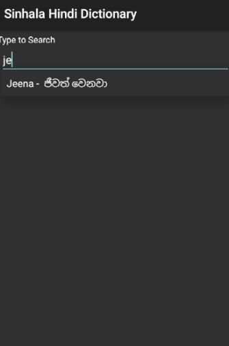 Sinhala Hindi Dictionary स्क्रीनशॉट 3