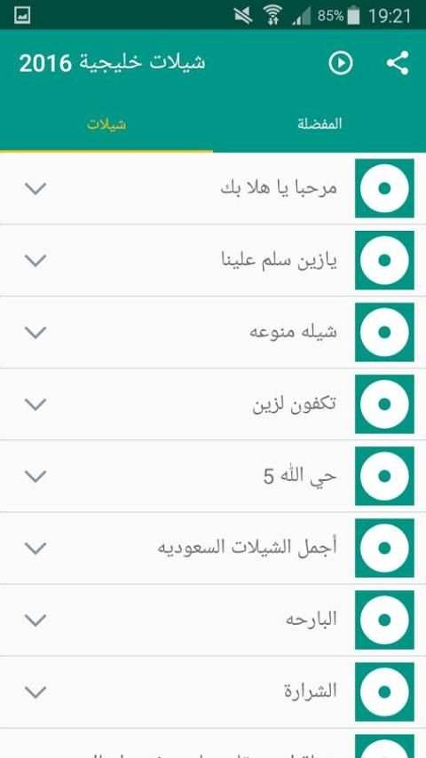 شيلات خليجية 2016 screenshot 7