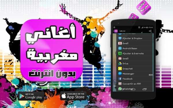 أغاني مغربية جديدة 2016 screenshot 1