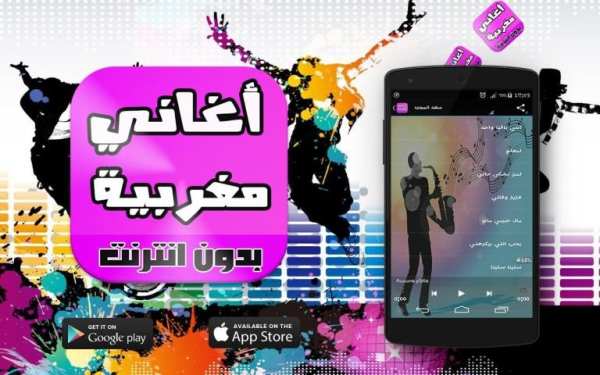 أغاني مغربية جديدة 2016 screenshot 3