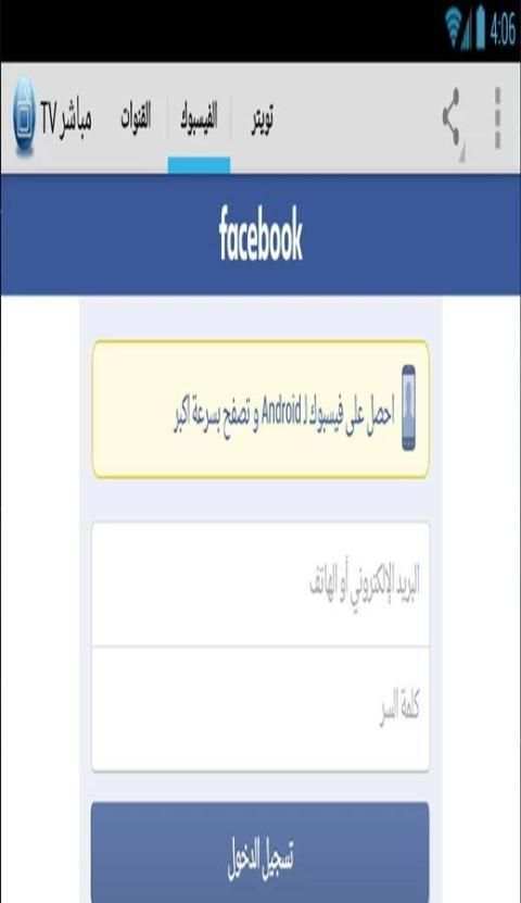 مباشر TV screenshot 6