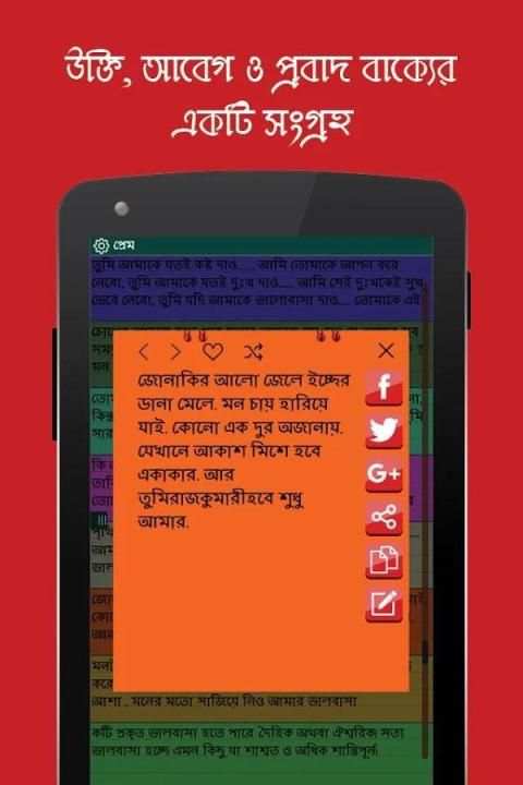 Bengali whatsapp status quotes स्क्रीनशॉट 14