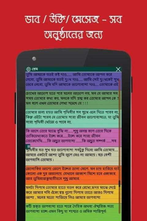 Bengali whatsapp status quotes स्क्रीनशॉट 13