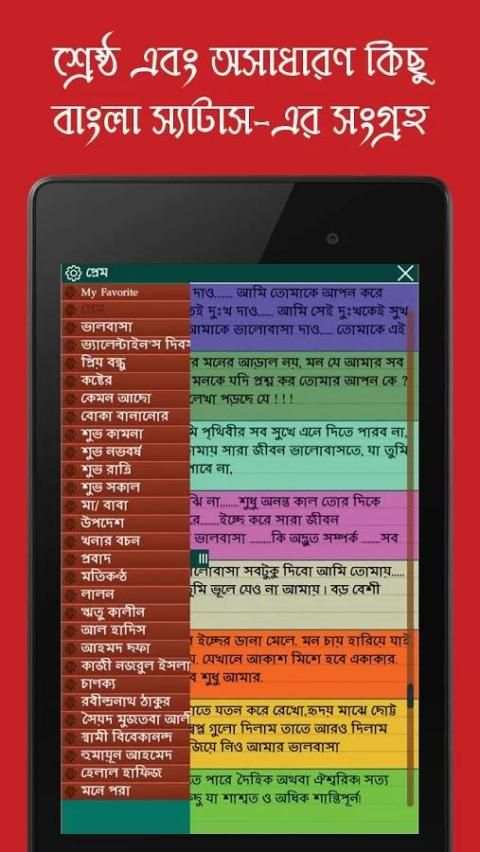 Bengali whatsapp status quotes स्क्रीनशॉट 5