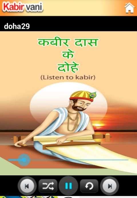 Kabir Vani screenshot 1
