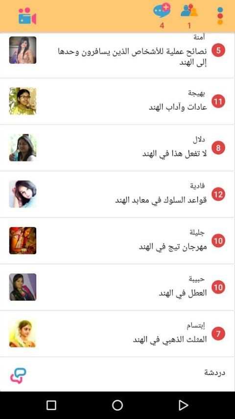 السفر الى الهند 6 تصوير الشاشة