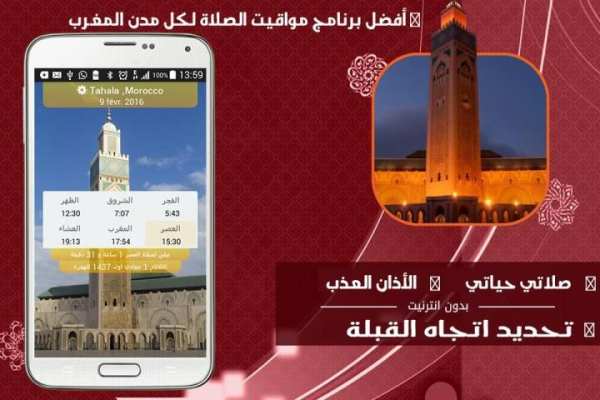 أوقات الصلاة الاصدار الجديد screenshot 1