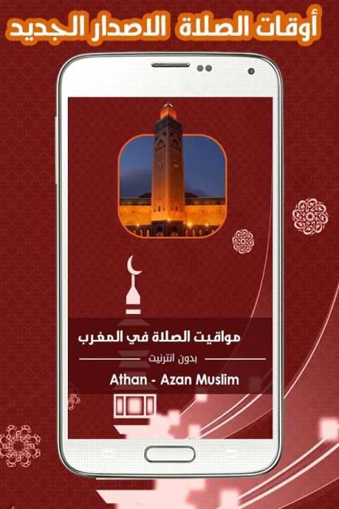 أوقات الصلاة الاصدار الجديد screenshot 3